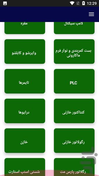تابلو برق و انواع آن - عکس برنامه موبایلی اندروید