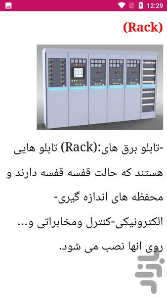 تابلو برق و انواع آن - عکس برنامه موبایلی اندروید
