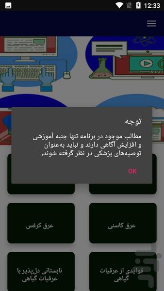 عرقیات گیاهی و درمان - عکس برنامه موبایلی اندروید