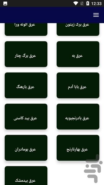 عرقیات گیاهی و درمان - عکس برنامه موبایلی اندروید