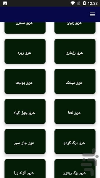 عرقیات گیاهی و درمان - عکس برنامه موبایلی اندروید