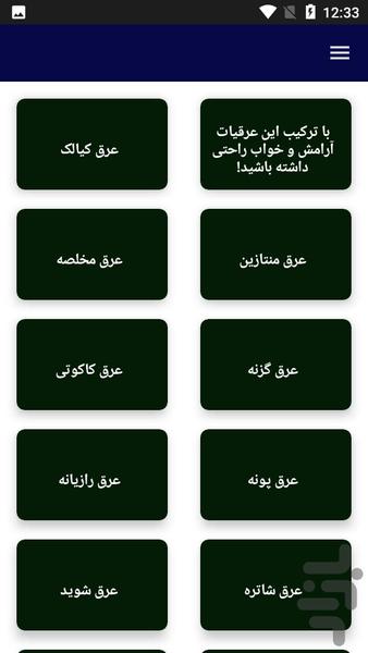 عرقیات گیاهی و درمان - عکس برنامه موبایلی اندروید