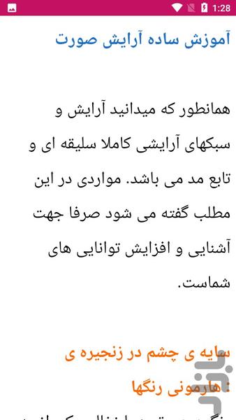 آموزش آرایش بانوان - خانم خانم ها - عکس برنامه موبایلی اندروید