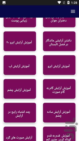 آموزش آرایش بانوان - خانم خانم ها - عکس برنامه موبایلی اندروید