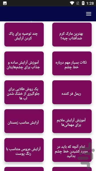 آموزش آرایش بانوان - خانم خانم ها - عکس برنامه موبایلی اندروید