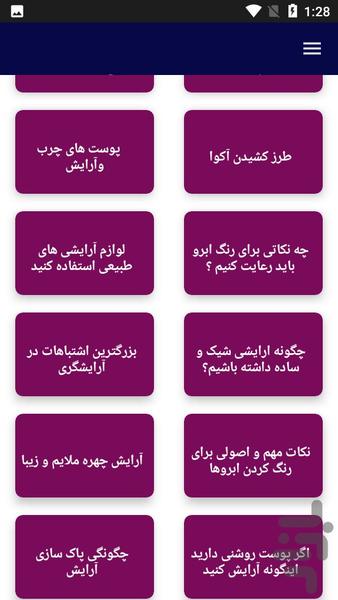 آموزش آرایش بانوان - خانم خانم ها - عکس برنامه موبایلی اندروید