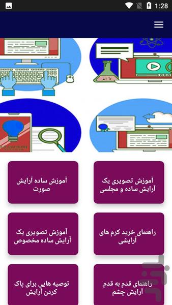 آموزش آرایش بانوان - خانم خانم ها - Image screenshot of android app