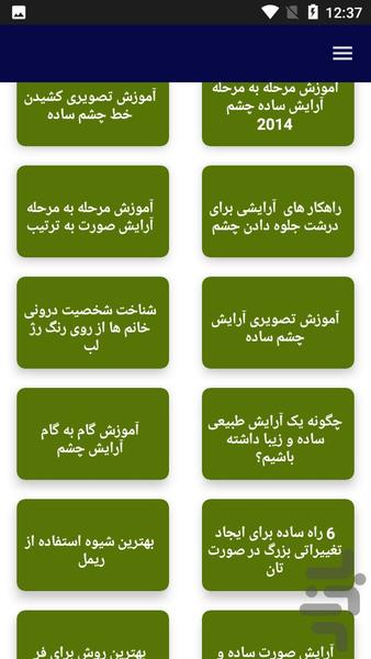 آرایش مجلسی خانم ها- بانوان - عکس برنامه موبایلی اندروید