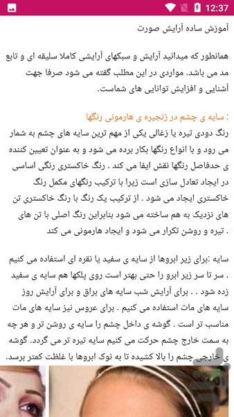 آرایش مجلسی خانم ها- بانوان - عکس برنامه موبایلی اندروید