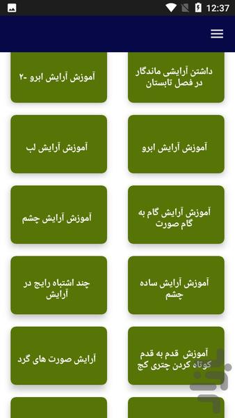 آرایش مجلسی خانم ها- بانوان - عکس برنامه موبایلی اندروید
