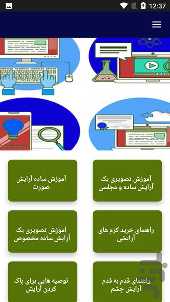 آرایش مجلسی خانم ها- بانوان - Image screenshot of android app