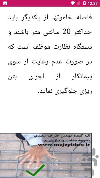 آموزش آرماتور بندی - Image screenshot of android app
