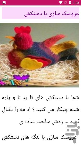 آموزش عروسک سازی - عکس برنامه موبایلی اندروید