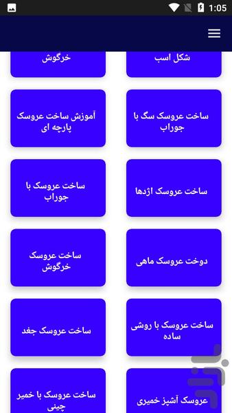 آموزش عروسک سازی - عکس برنامه موبایلی اندروید