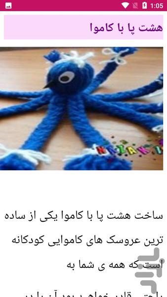 آموزش عروسک سازی - عکس برنامه موبایلی اندروید