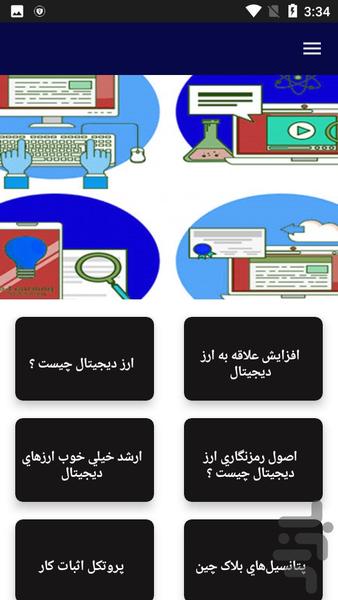 آموزش ارز دیجیتالی - عکس برنامه موبایلی اندروید