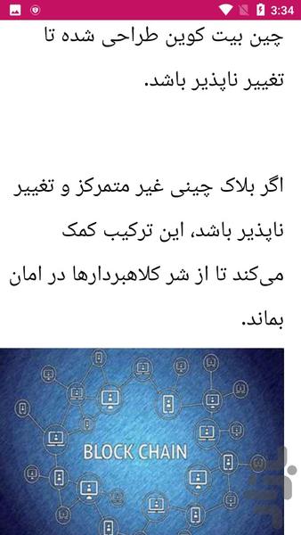 آموزش ارز دیجیتالی - عکس برنامه موبایلی اندروید