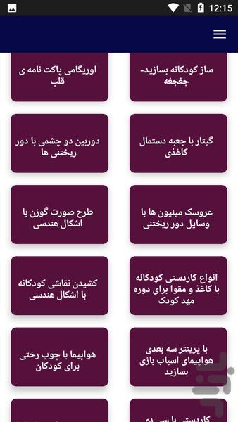 آموزش ساخت اسباب بازی فکری - عکس برنامه موبایلی اندروید