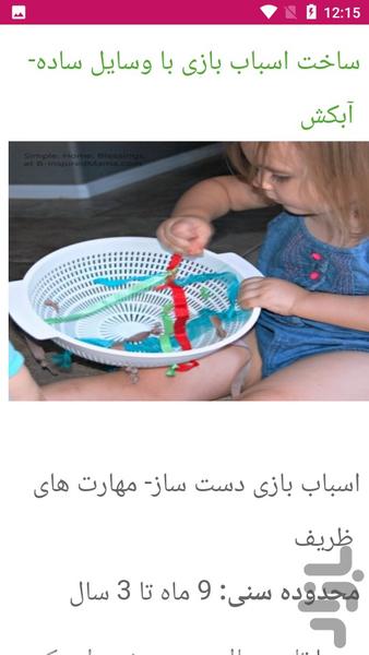 آموزش ساخت اسباب بازی فکری - عکس برنامه موبایلی اندروید