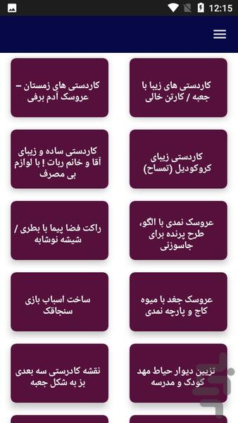 آموزش ساخت اسباب بازی فکری - عکس برنامه موبایلی اندروید