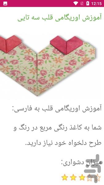 آموزش ساخت اسباب بازی فکری - عکس برنامه موبایلی اندروید