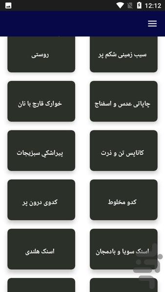 آموزش آشپزی در ۳ سوت جامع - عکس برنامه موبایلی اندروید