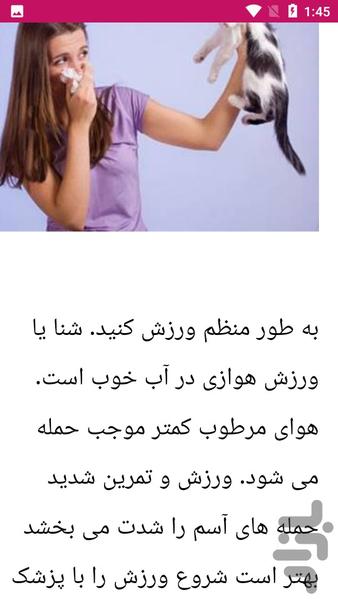 علایم و درمان آسم - عکس برنامه موبایلی اندروید