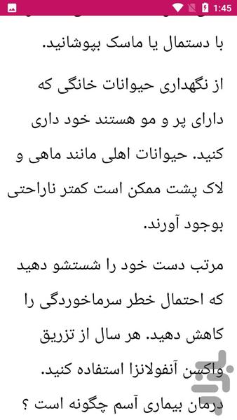 علایم و درمان آسم - عکس برنامه موبایلی اندروید