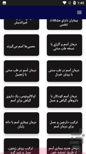 علایم و درمان آسم - عکس برنامه موبایلی اندروید