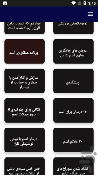 علایم و درمان آسم - عکس برنامه موبایلی اندروید