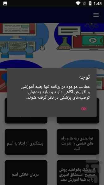 علایم و درمان آسم - عکس برنامه موبایلی اندروید