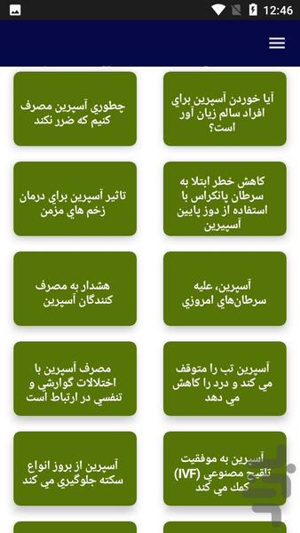 آسپرین و بیماری ها - عکس برنامه موبایلی اندروید