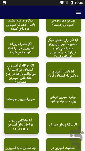 آسپرین و بیماری ها - عکس برنامه موبایلی اندروید