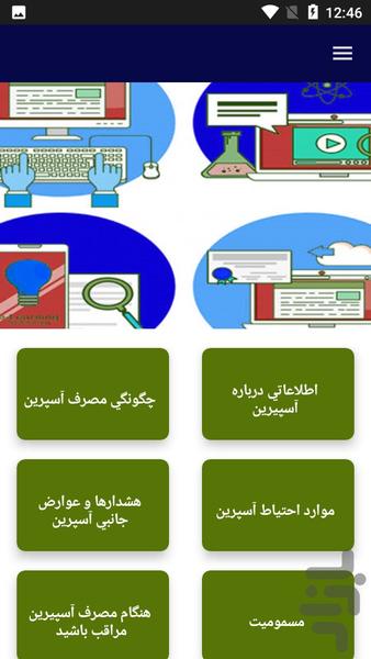 آسپرین و بیماری ها - Image screenshot of android app