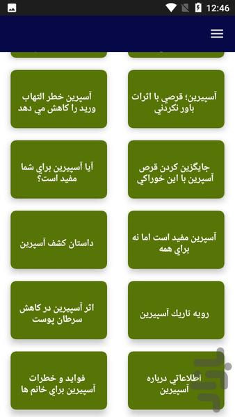 آسپرین و بیماری ها - عکس برنامه موبایلی اندروید