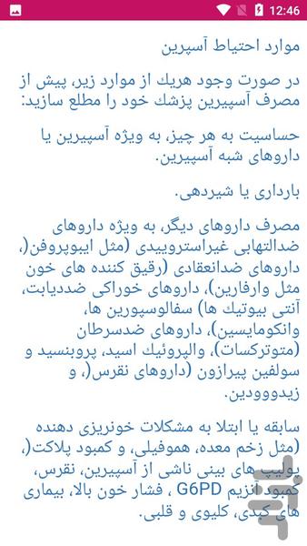 آسپرین و بیماری ها - عکس برنامه موبایلی اندروید