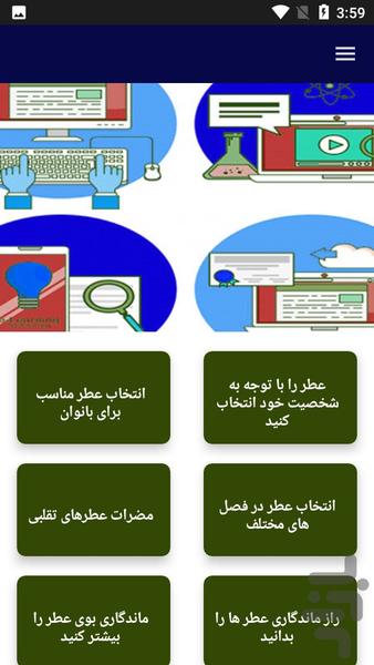 آموزش و شناخت عطر ها - عکس برنامه موبایلی اندروید