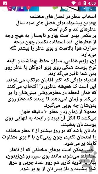 آموزش و شناخت عطر ها - عکس برنامه موبایلی اندروید