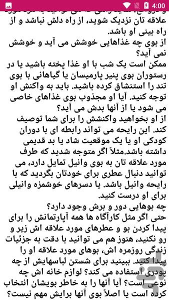 آموزش و شناخت عطر ها - عکس برنامه موبایلی اندروید