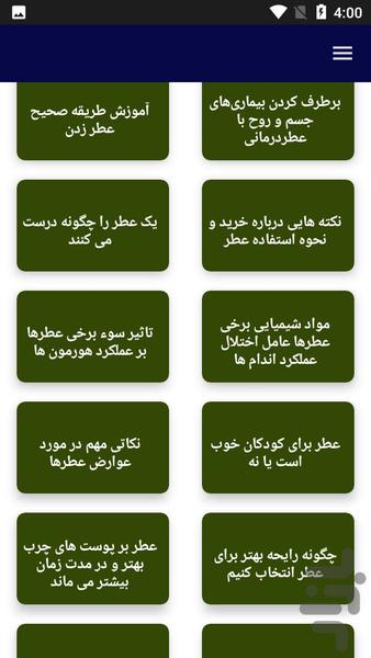 آموزش و شناخت عطر ها - عکس برنامه موبایلی اندروید