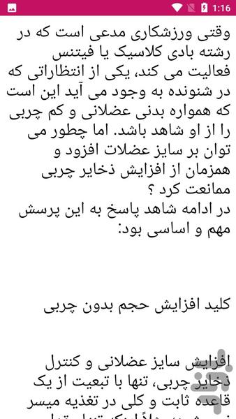 آموزش بدنسازی - Image screenshot of android app