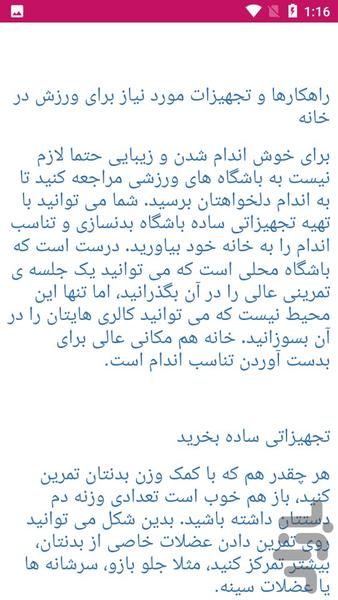 آموزش بدنسازی - Image screenshot of android app