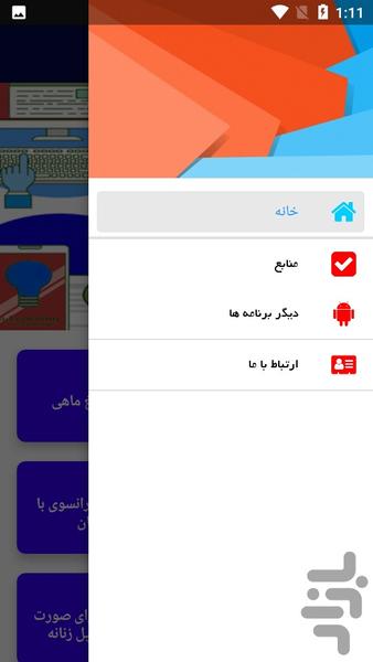 آموزش بافت مو ها - عکس برنامه موبایلی اندروید