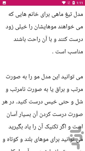 آموزش بافت مو ها - عکس برنامه موبایلی اندروید