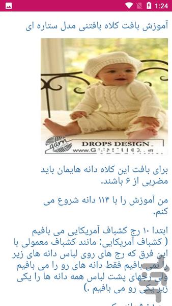 آموزش بافت کلاه - عکس برنامه موبایلی اندروید