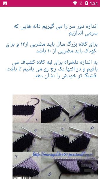 آموزش بافت کلاه - عکس برنامه موبایلی اندروید