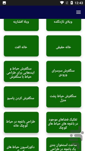 آموزش طراحی حیاط و باغچه - عکس برنامه موبایلی اندروید