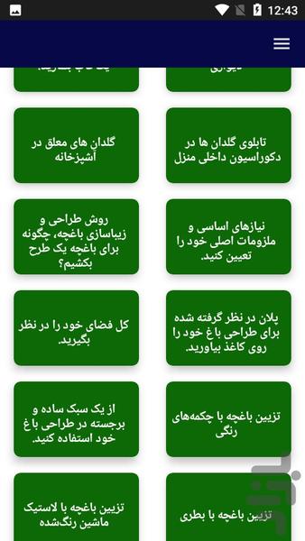 آموزش طراحی حیاط و باغچه - عکس برنامه موبایلی اندروید