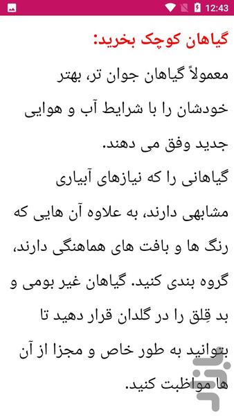 آموزش طراحی حیاط و باغچه - عکس برنامه موبایلی اندروید