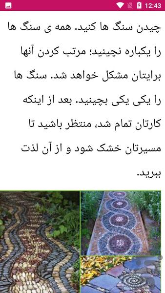آموزش طراحی حیاط و باغچه - عکس برنامه موبایلی اندروید